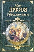 Читать книгу Французская волчица