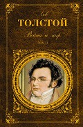 Читать книгу Война и мир. Том 3