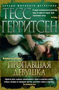 Читать книгу Пропавшая девушка