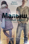 Читать книгу Малыш, который живет под крышей (СИ)