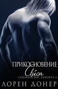 Читать книгу Прикосновение Айса (ЛП)