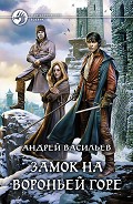 Читать книгу Замок на Вороньей горе