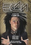 Читать книгу «Если», 2008 № 11