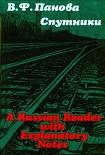 Читать книгу Спутники