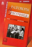 Читать книгу Разговоры в песочнице, или истории из жизни мам.