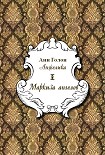 Читать книгу Анжелика. Маркиза Ангелов