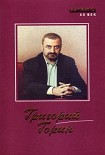 Читать книгу О бедном гусаре замолвите слово