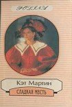 Читать книгу Сладкая месть