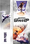 Читать книгу Чудовище из Атлантики