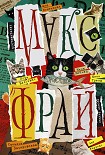 Читать книгу Прокотиков (сборник)