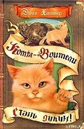 Читать книгу Стань диким!