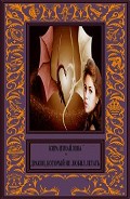 Читать книгу Дракон, который не любил летать (СИ)