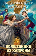 Читать книгу Волшебники из Капроны
