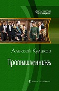 Читать книгу Промышленникъ