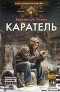 Читать книгу Каратель