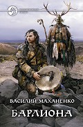 Читать книгу Барлиона