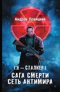 Читать книгу Сеть Антимира