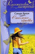 Читать книгу Синеглазая чертовка (Техас! Сейдж)