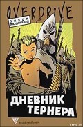 Читать книгу Дневник Тернера