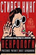 Читать книгу Некрологи