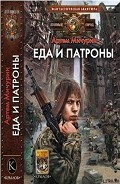 Читать книгу Полведра студёной крови. (СИ)