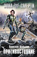 Читать книгу Противостояние