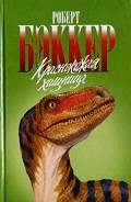 Читать книгу Краснокожая хищница