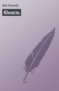 Читать книгу Юность