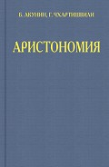 Читать книгу Аристономия