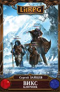 Читать книгу Ключник
