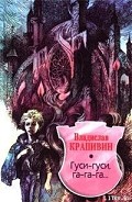 Читать книгу Гуси-гуси, га-га-га...
