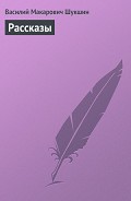 Читать книгу Рассказы