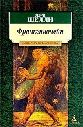 Читать книгу Франкенштейн, или Современный Прометей