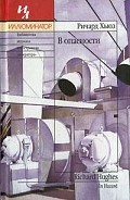 Читать книгу В опасности