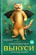 Читать книгу Выкуси