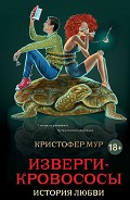 Читать книгу Изверги-кровососы