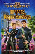 Читать книгу НЧЧК. Дело Рыжих