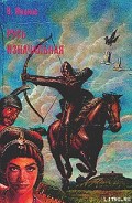 Читать книгу Русь изначальная. Том 2