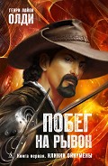 Читать книгу Клинки Ойкумены
