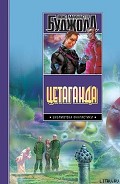 Читать книгу Этан с планеты Эйтос