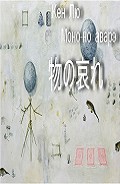 Читать книгу Моно-но аварэ