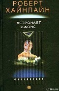 Читать книгу Астронавт Джонс