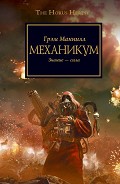 Читать книгу Механикум