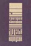 Читать книгу Друзья