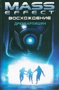 Читать книгу Восхождение