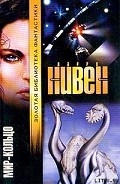 Читать книгу Мир-Кольцо