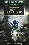Читать книгу Полет «Эйзенштейна»