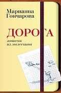 Читать книгу Дорога домой (СИ)
