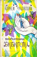 Читать книгу Приключения Бибигона