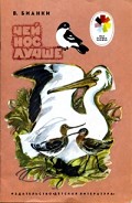 Читать книгу Чей нос лучше